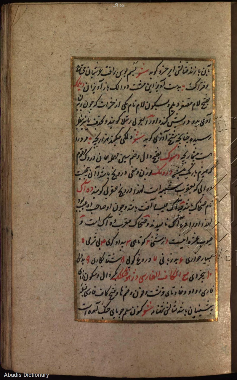 ده اک